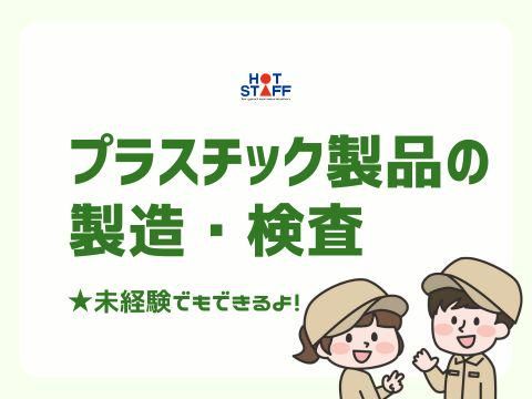 株式会社ホットスタッフ三原のアルバイト・バイト求人情報-02