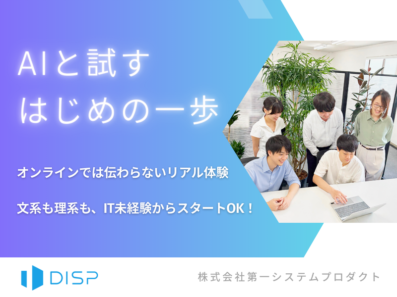 株式会社第一システムプロダクト