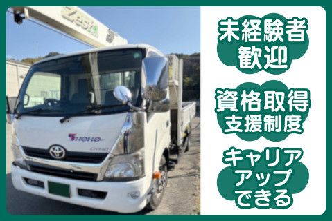 松豊物輸有限会社の求人・転職情報