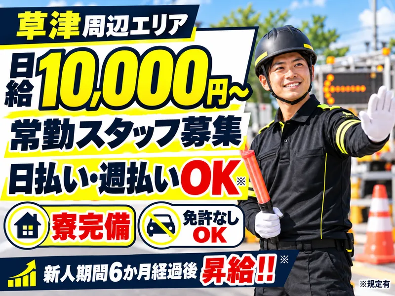 株式会社アダムスセキュリティのアルバイト・バイト求人情報