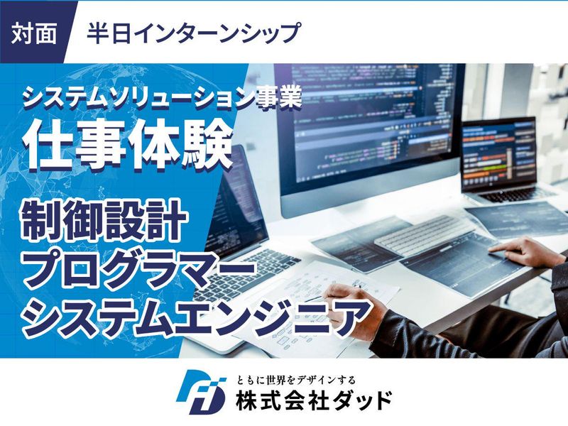 株式会社ダッド