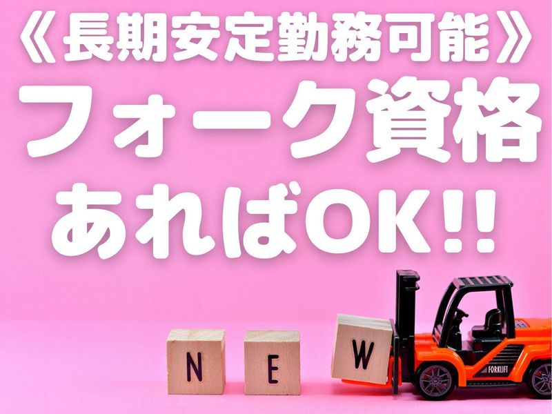 株式会社ジョブクリエイト/東京都青梅市(派遣先)