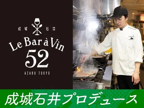 Le Bar a Vin 52 AZABU TOKYO(ルバーラヴァン)　京阪モール京橋店のアルバイト・バイト求人情報-17