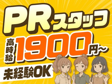 株式会社ビートの派遣求人情報