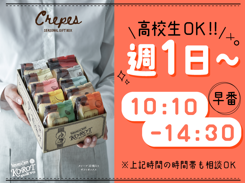 Korot(コロット)　JR大井町店のアルバイト・バイト求人情報-16