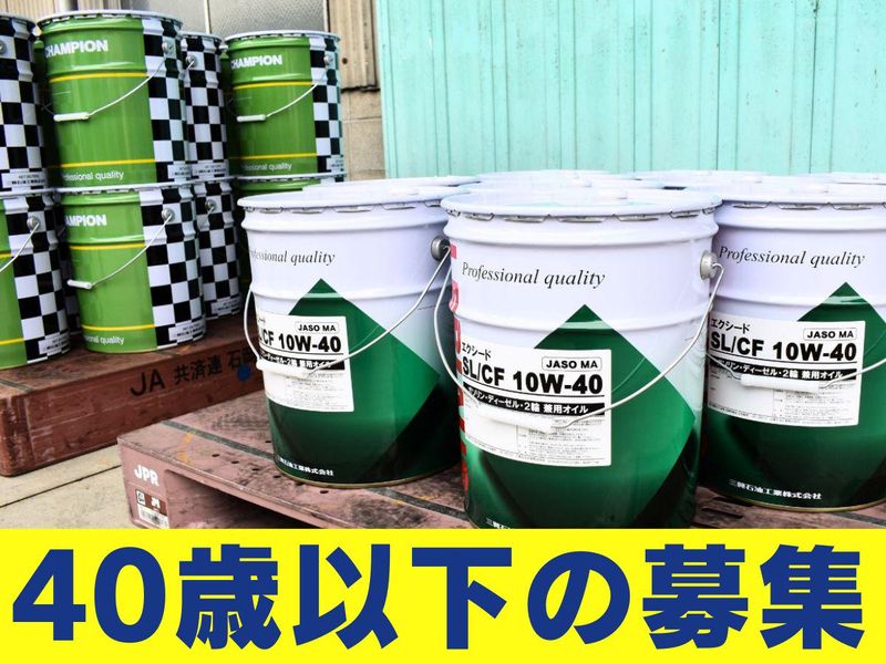 三興石油工業株式会社の求人・転職情報