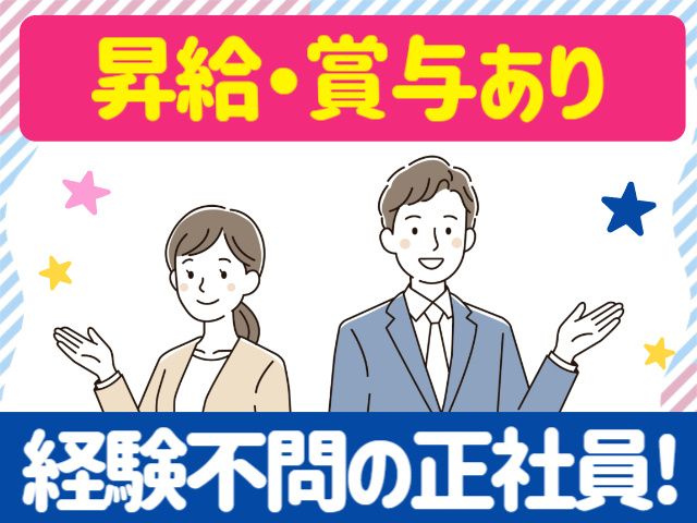 東光資材株式会社の求人・転職情報