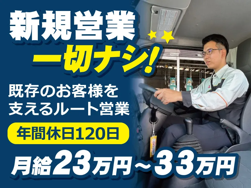 サンリン株式会社　富山支社の求人・転職情報