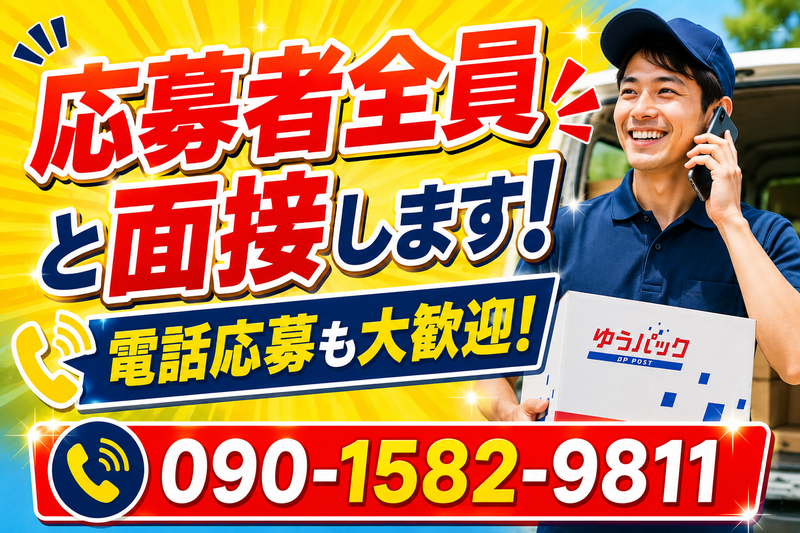 大阪急配株式会社　西成郵便局