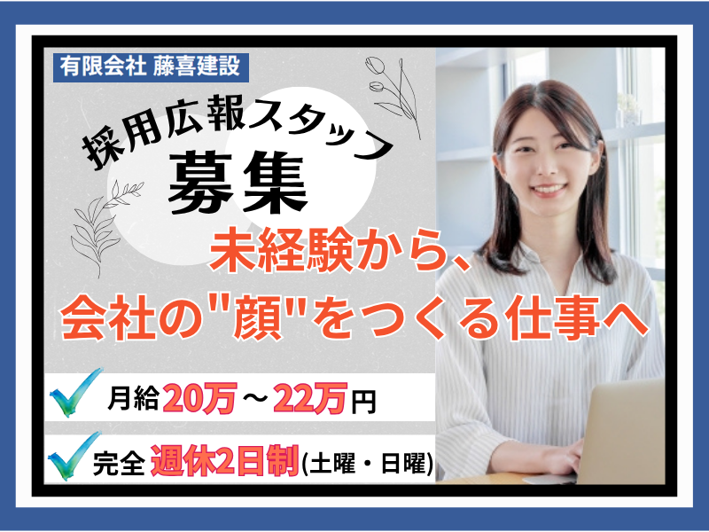 有限会社藤喜建設の求人・転職情報