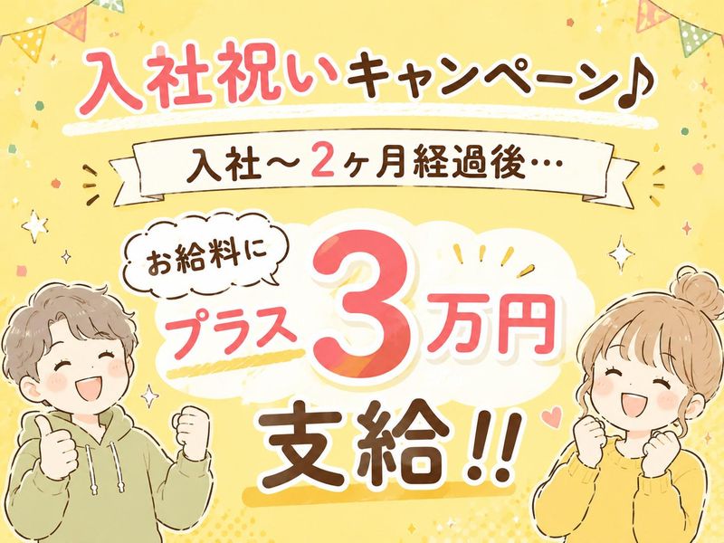 アイ・ビー・エス・アウトソーシング株式会社　東松山営業所の求人・転職情報