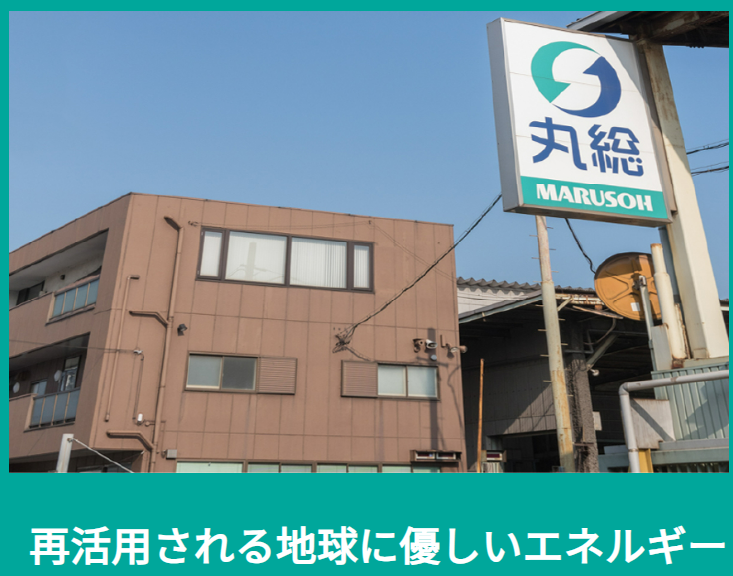 株式会社丸総商店の求人・転職情報
