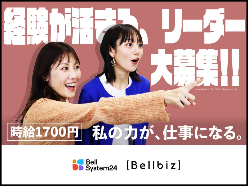 株式会社ベルシステム24:東京都 豊島区の派遣求人情報