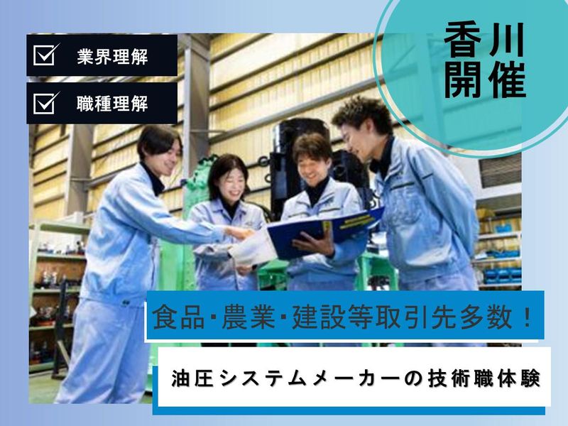 文理不問/未来の社会インフラを支える!モノづくり開発技術職