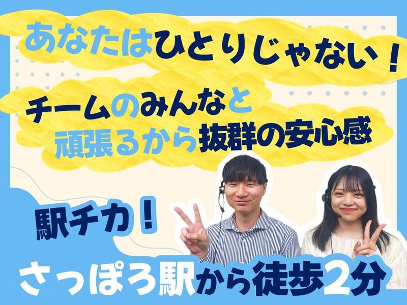 保険メンテナンス　札幌営業所/ccHMHOKxのアルバイト・バイト求人情報-05