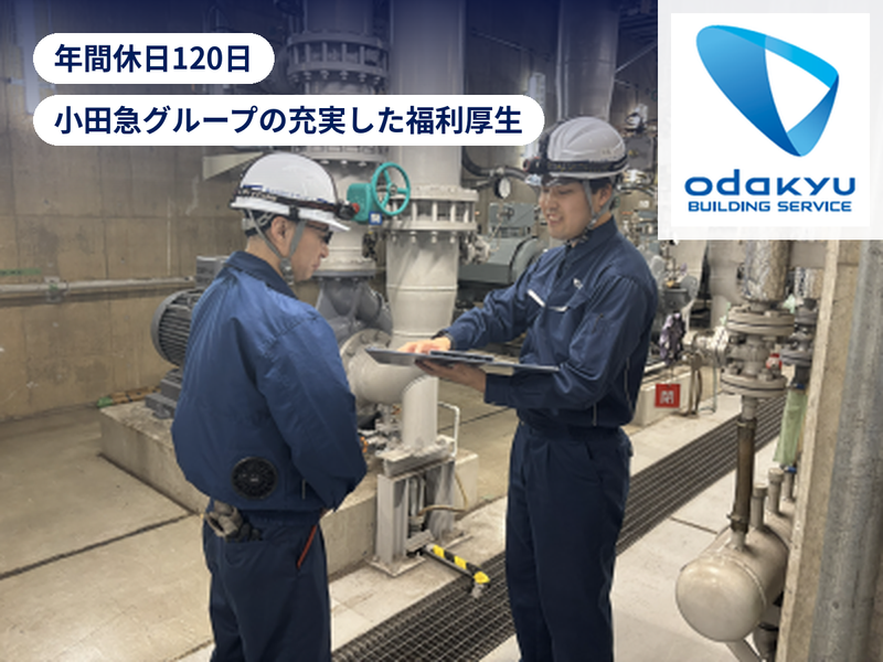 株式会社小田急ビルサービスの求人・転職情報