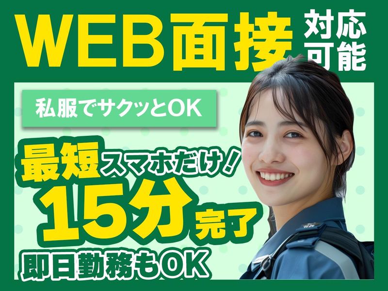 ダイワ・セキュリティー　上京区(今出川駅周辺)のアルバイト・バイト求人情報-02