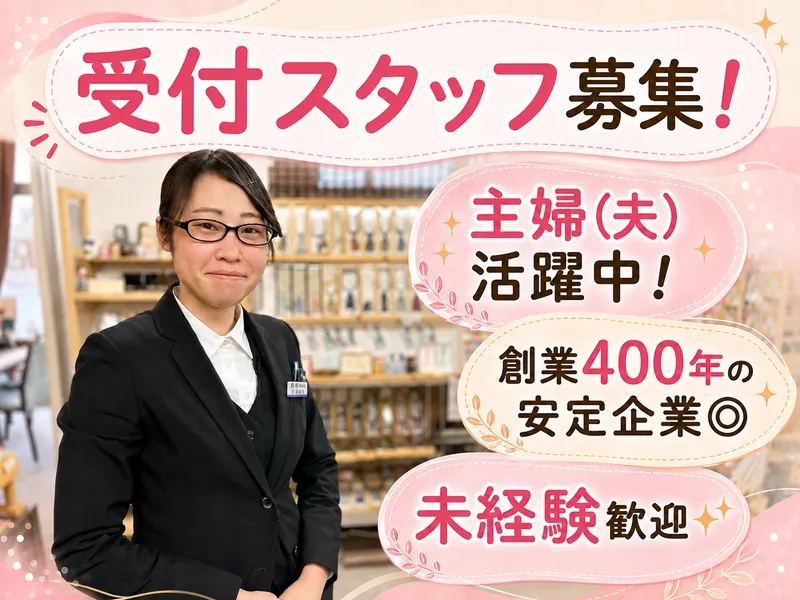 家族葬の花安 新潟駅南店のアルバイト・バイト求人情報-03