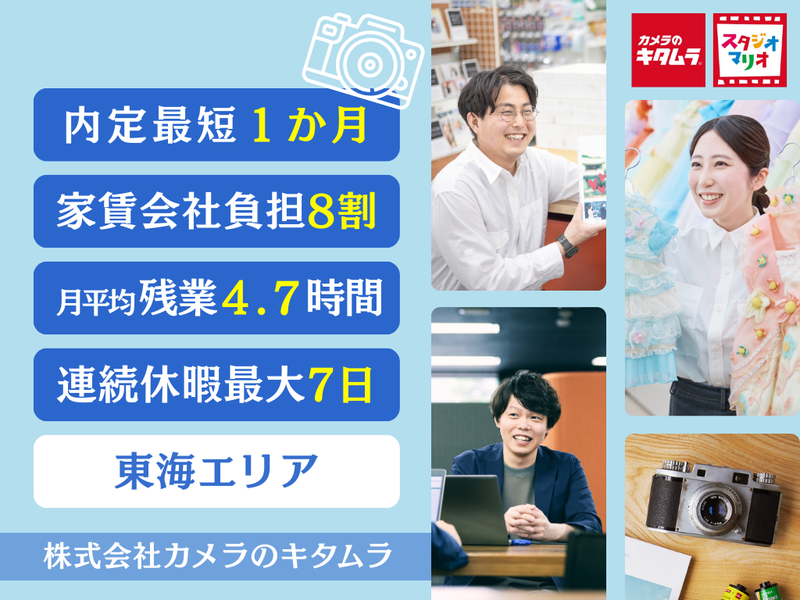 株式会社カメラのキタムラ