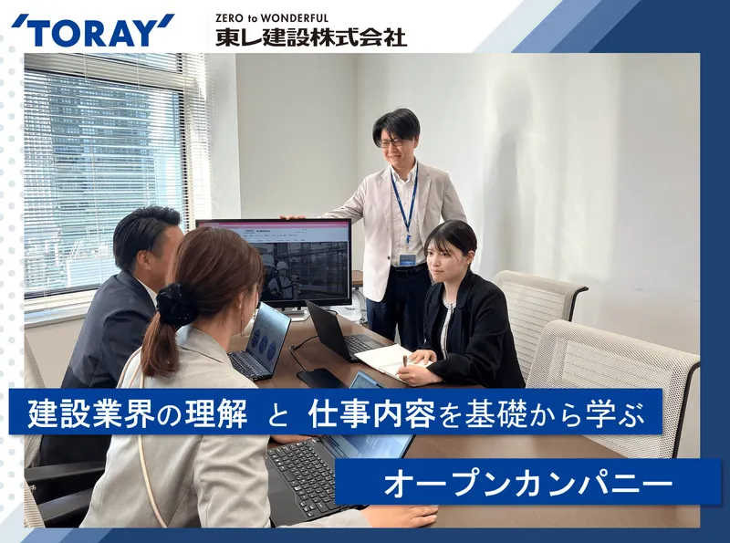【WEB/文系】ゼネコン営業を知る1DAY仕事体験