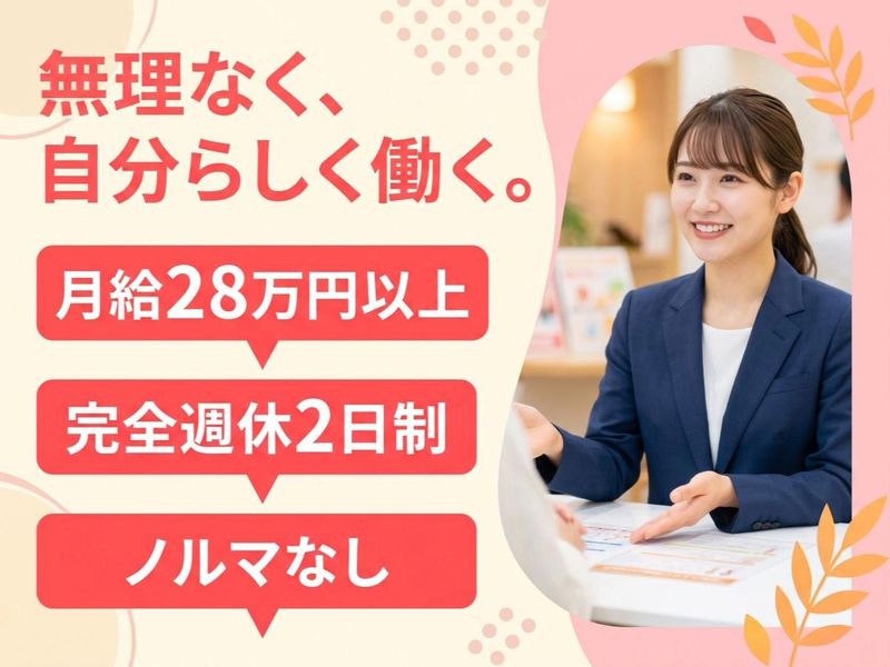富国生命保険相互会社の求人・転職情報