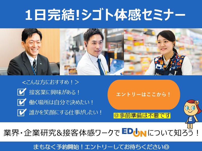 【石川・福井対面1day】家電販売店の業界セミナーと仕事体験