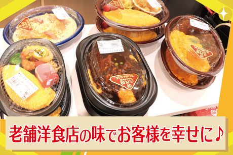洋食や三代目たいめいけん　新宿高島屋店のアルバイト・バイト求人情報-08