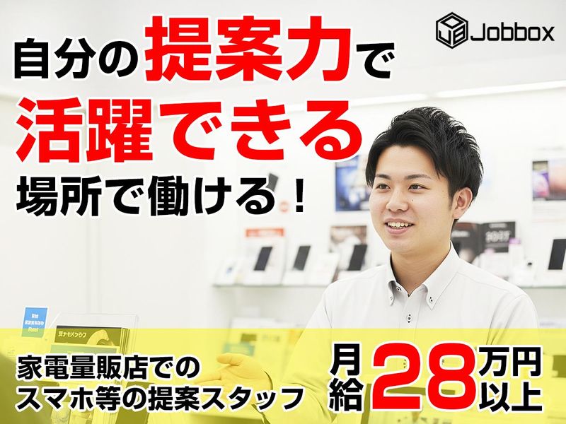 株式会社ジョブボックスの求人・転職情報