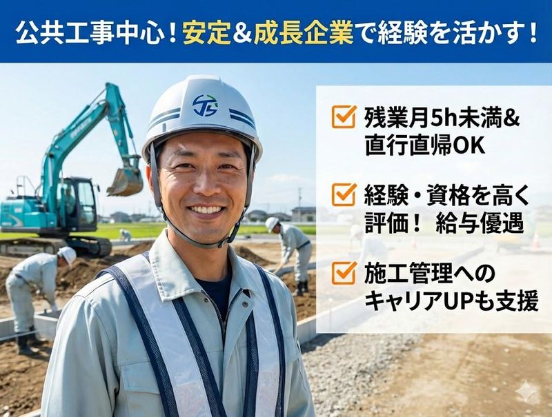 富山達観建設株式会社の求人・転職情報