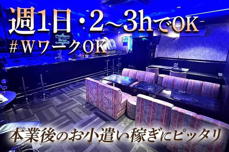 Dearのアルバイト・バイト求人情報-02