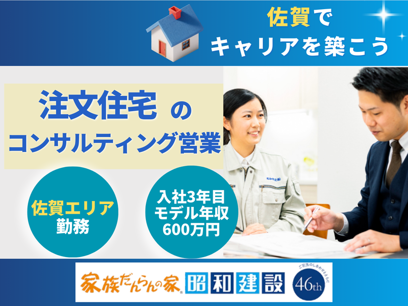 昭和建設株式会社