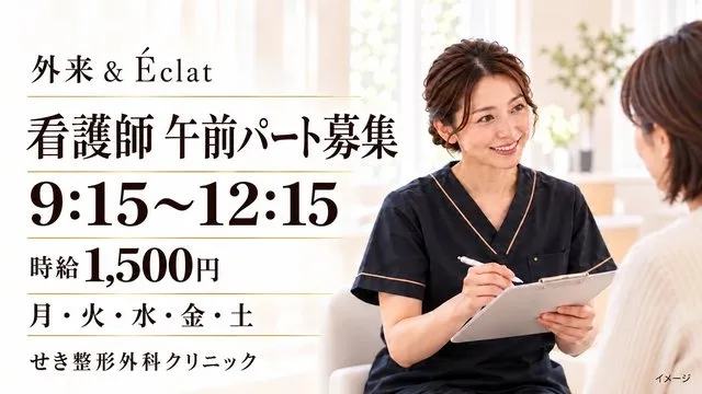 せき整形外科クリニックのアルバイト・バイト求人情報