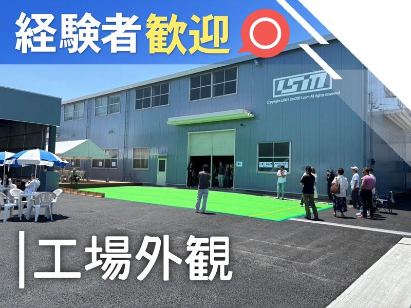 株式会社　ismの求人・転職情報