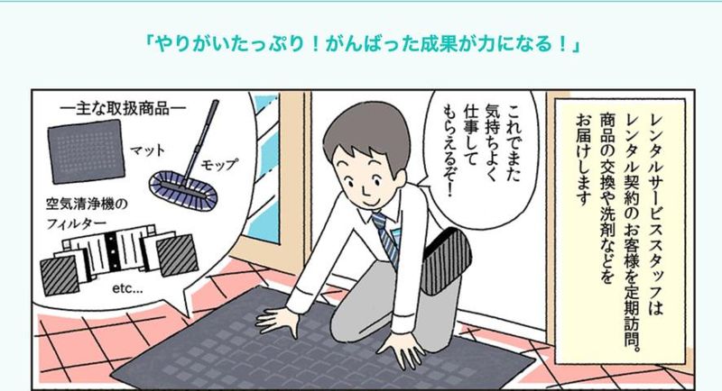 ダスキン神戸西支店ビジネスサービスの求人情報