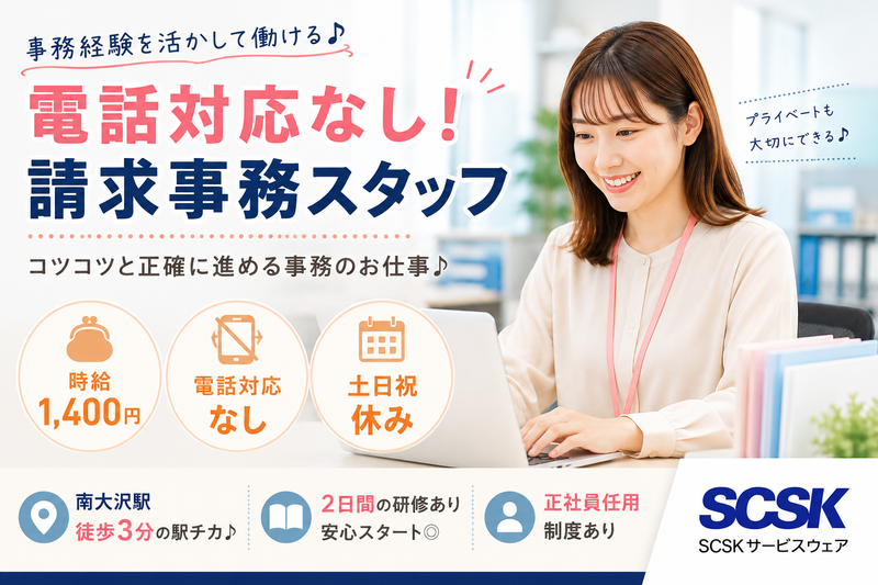ＳＣＳＫサービスウェア株式会社の求人・転職情報