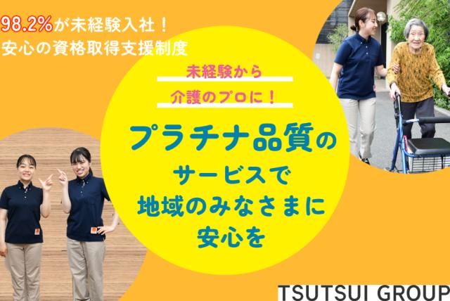 ㈱ツツイの求人・転職情報