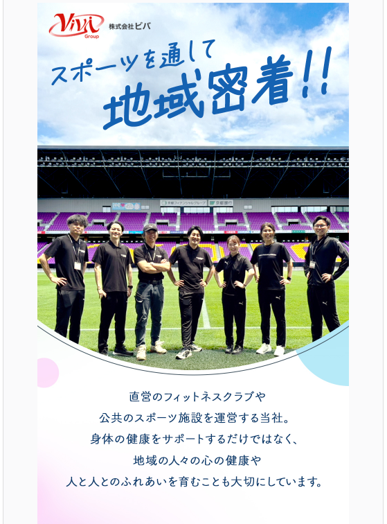 株式会社ビバの求人・転職情報