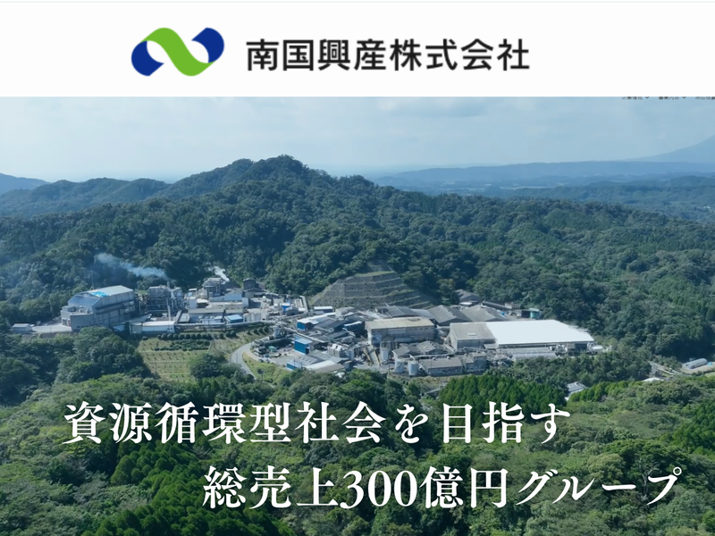 南國興産株式会社の求人・転職情報