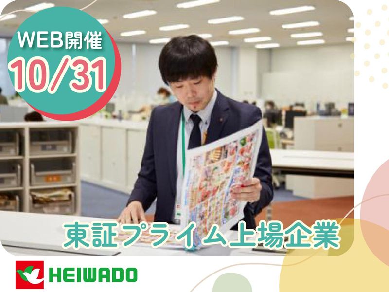 株式会社平和堂
