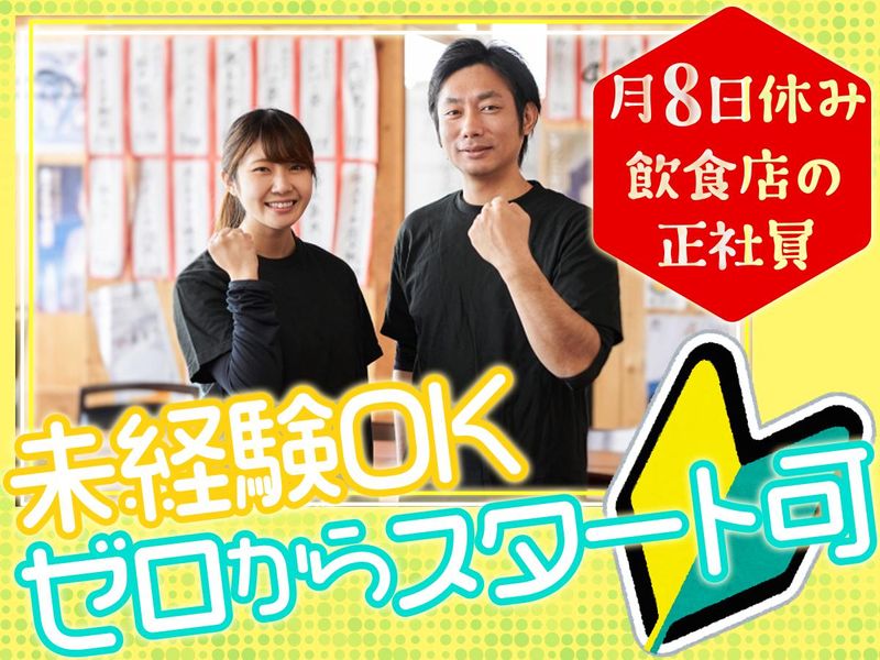 もてなしや　新宿本店のアルバイト・バイト求人情報-01