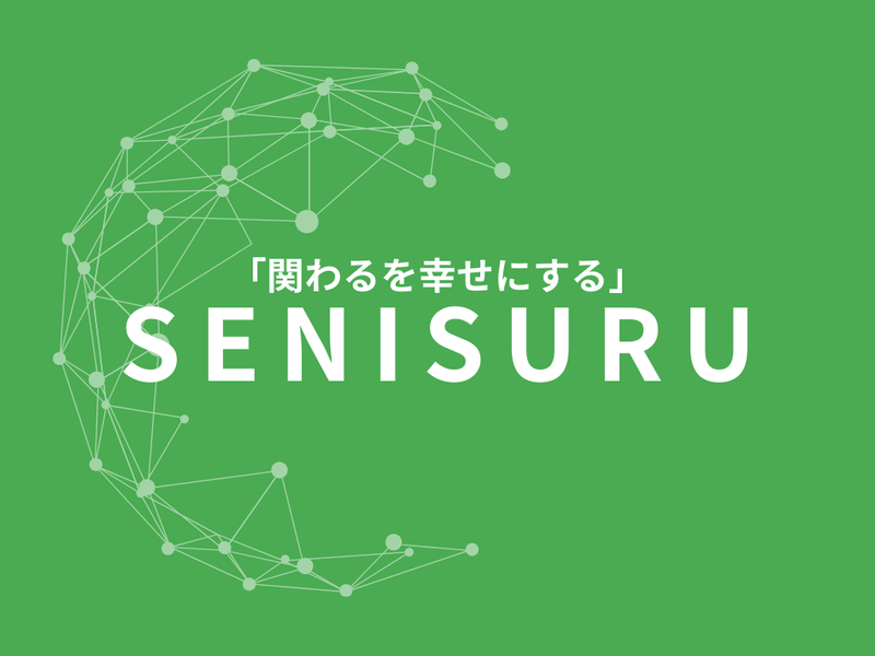 株式会社セニスルの求人・転職情報