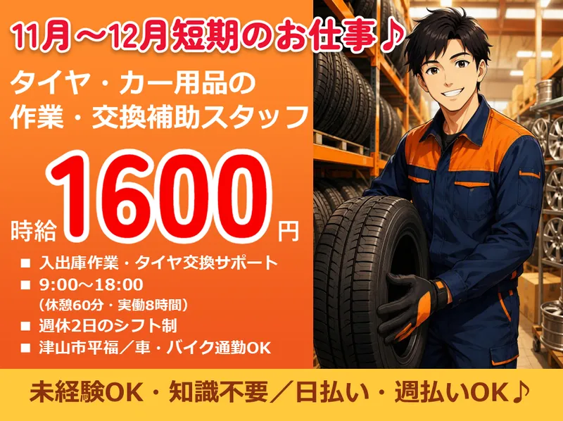 株式会社Beパートナーズ　津山市平福(勤務地)のアルバイト・バイト求人情報