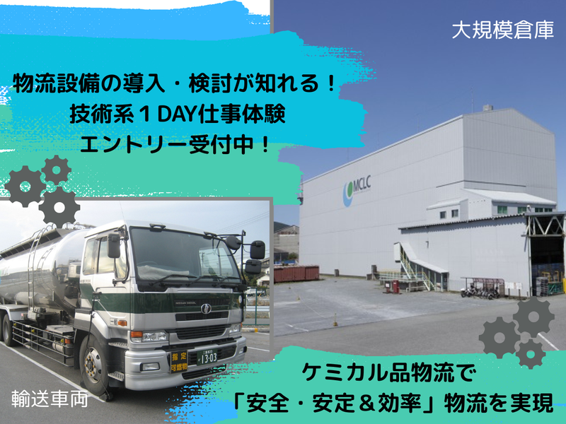 三菱ケミカル物流株式会社