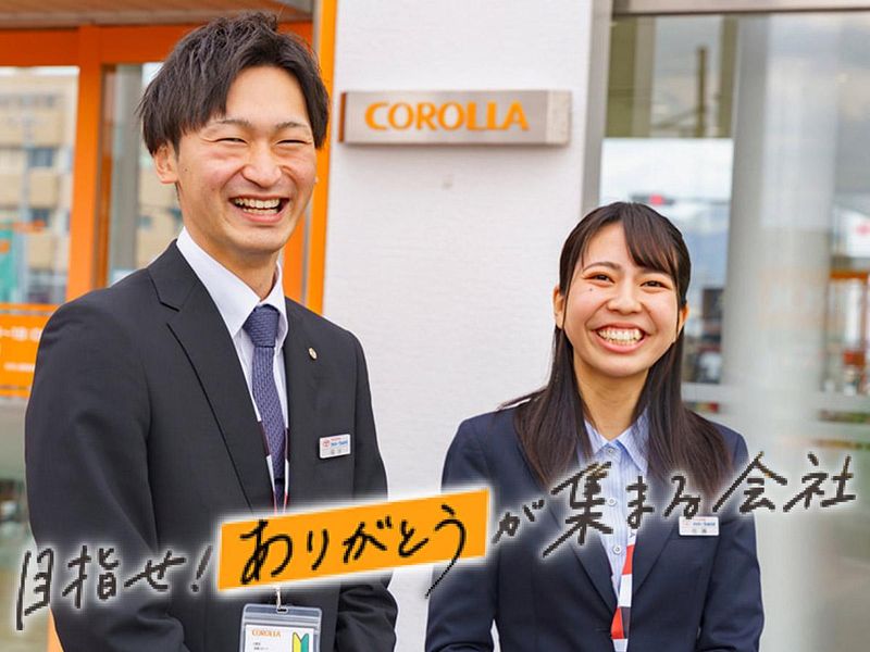 トヨタカローラ山口株式会社