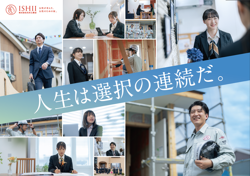 株式会社石井工務店