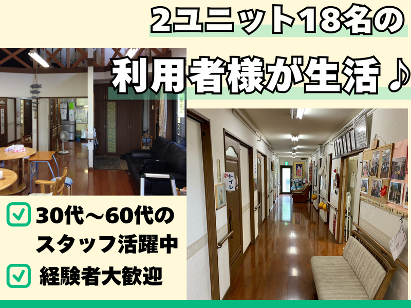 株式会社アイ・ハート福祉サービス　グループホーム足柄の春のアルバイト・バイト求人情報-02