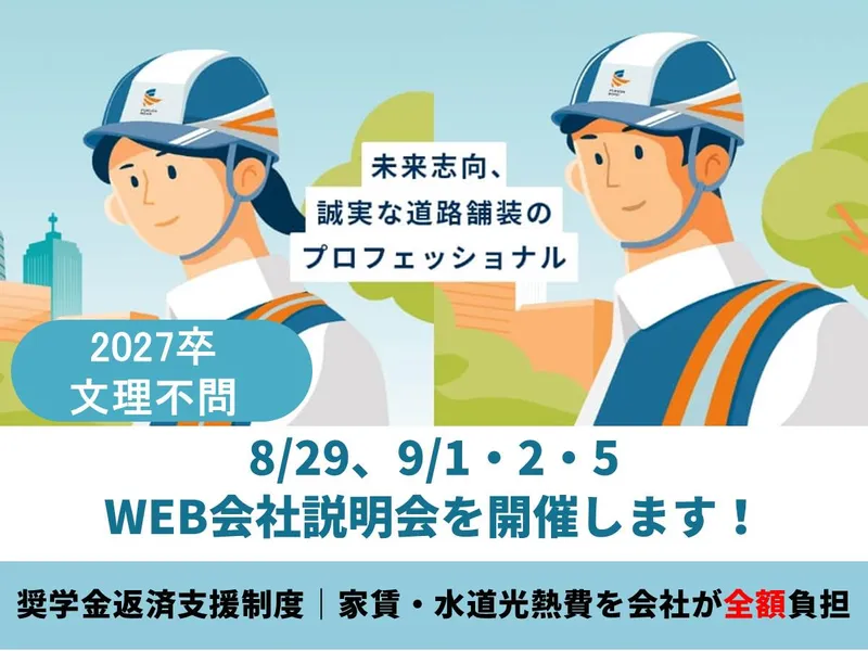 福田道路株式会社