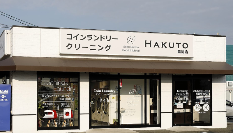 クリーニング HAKUTOU　嘉島店の求人情報