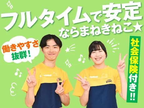 カラオケまねきねこ　拝島駅前店のアルバイト・バイト求人情報