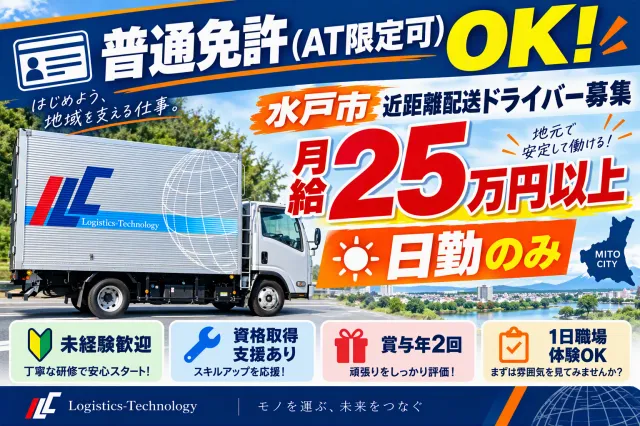 国際ロジテック株式会社のアルバイト・バイト求人情報